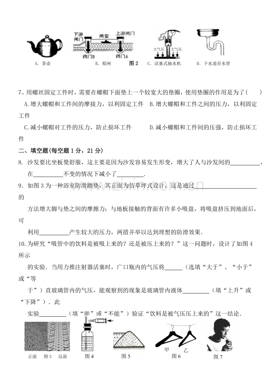 八年级物理下册第九章压强单元质量检测.doc_第2页