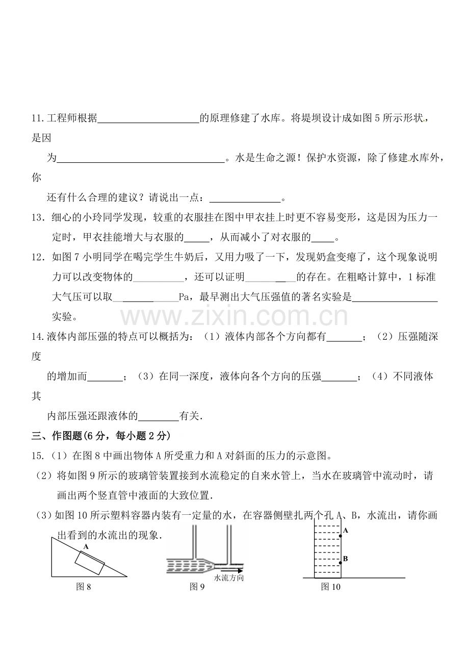 八年级物理下册第九章压强单元质量检测.doc_第3页