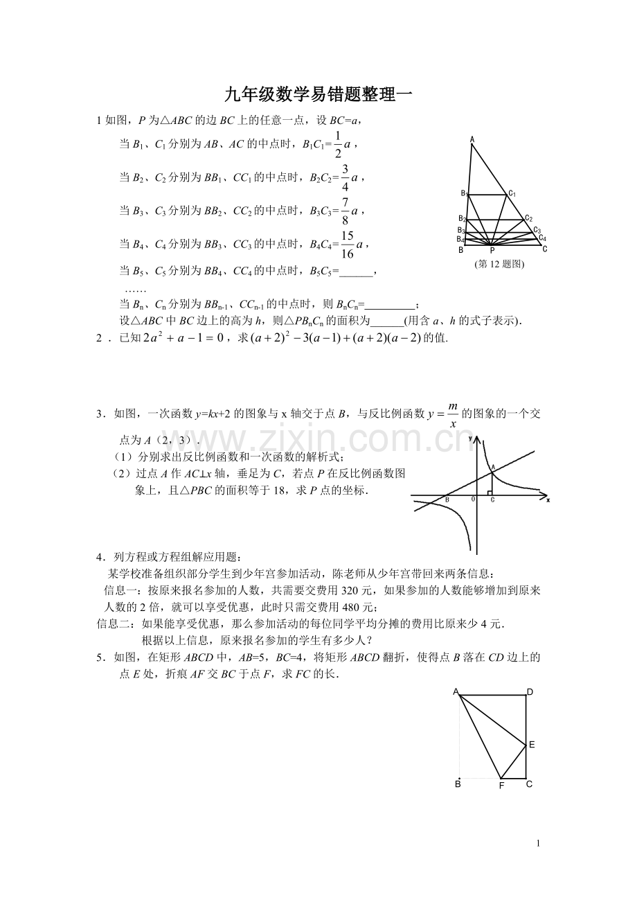 九年级数学易错题整理一.doc_第1页