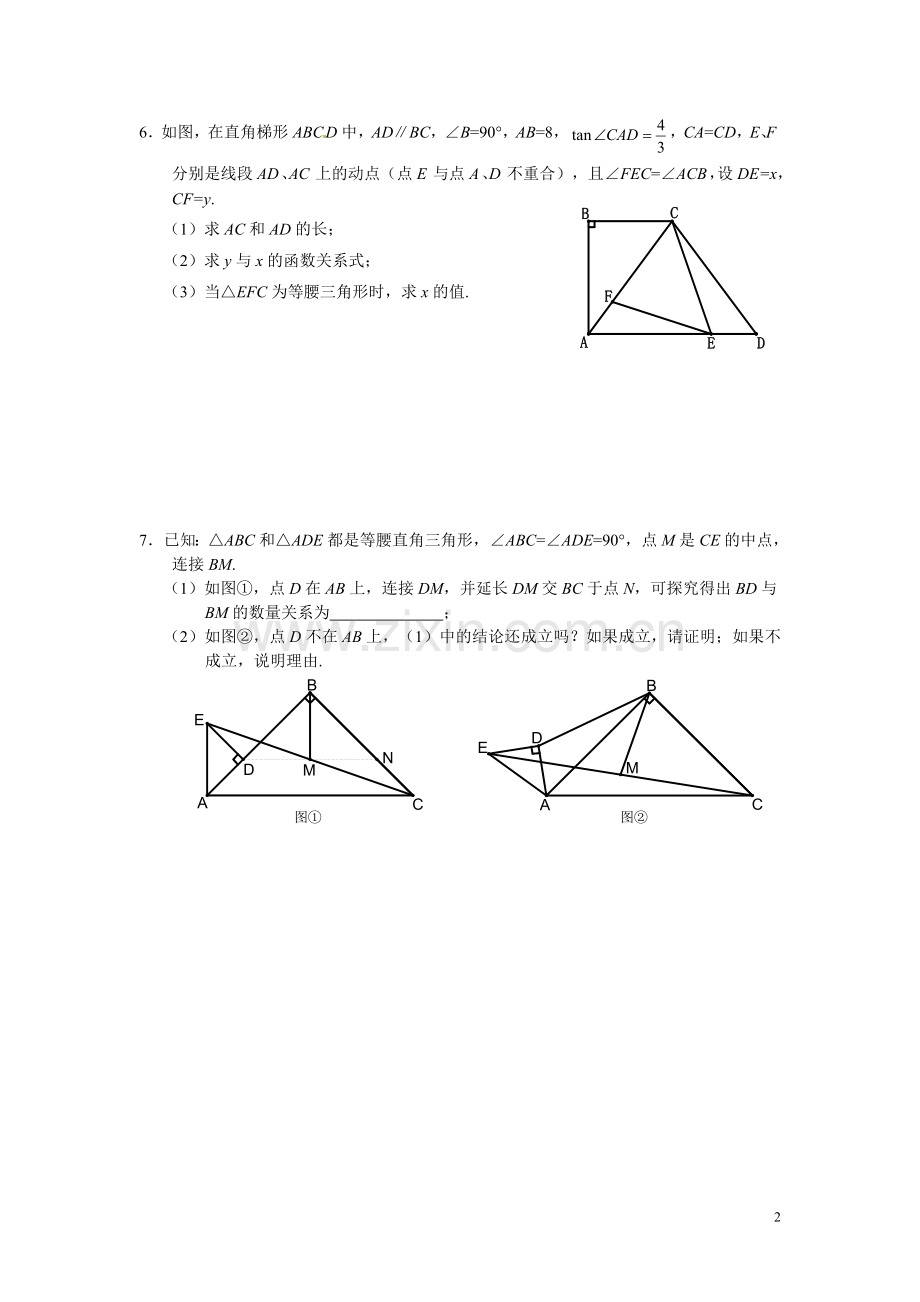 九年级数学易错题整理一.doc_第2页