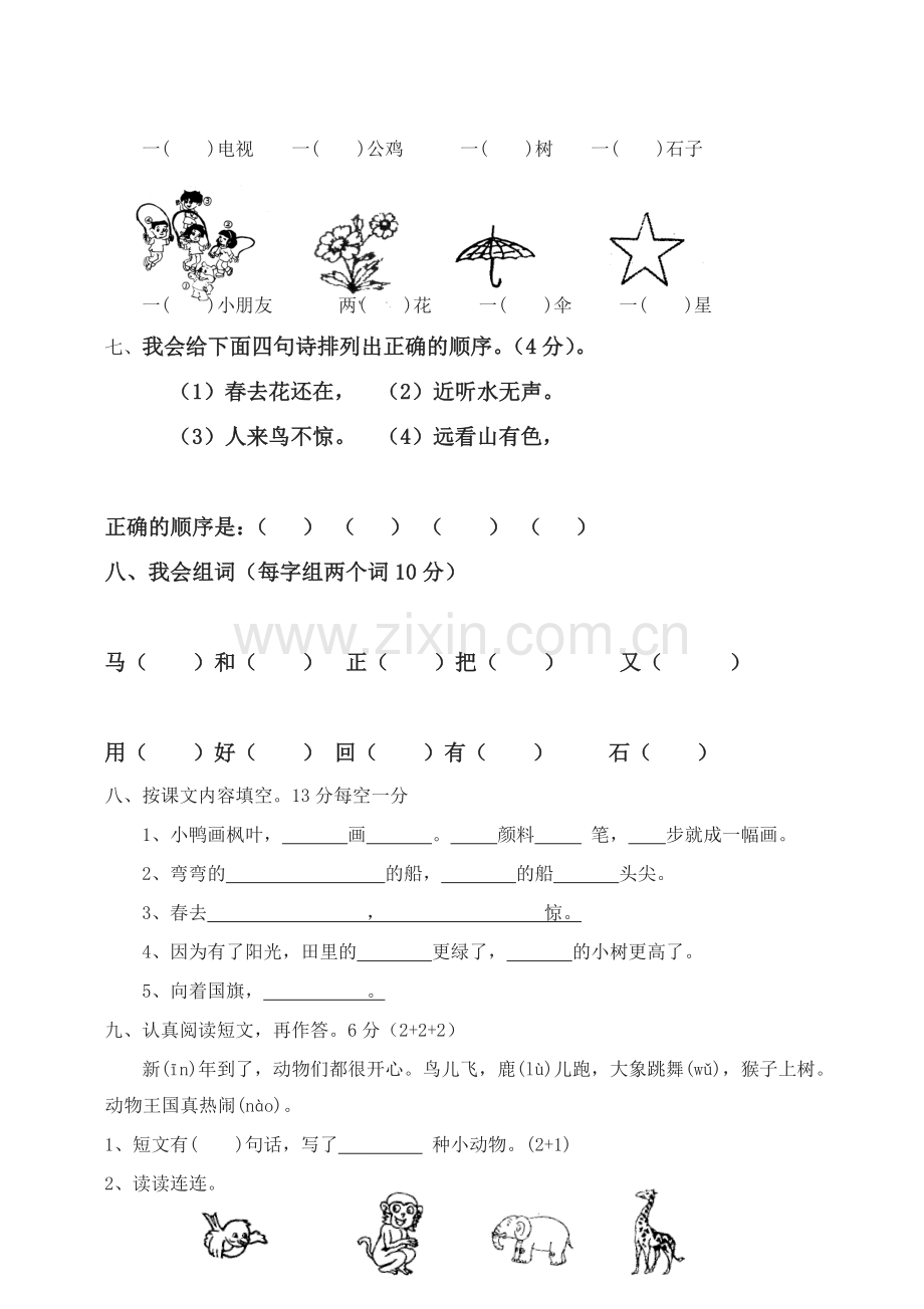 统编部编版一年级语文上册期末测试题-(6).doc_第2页