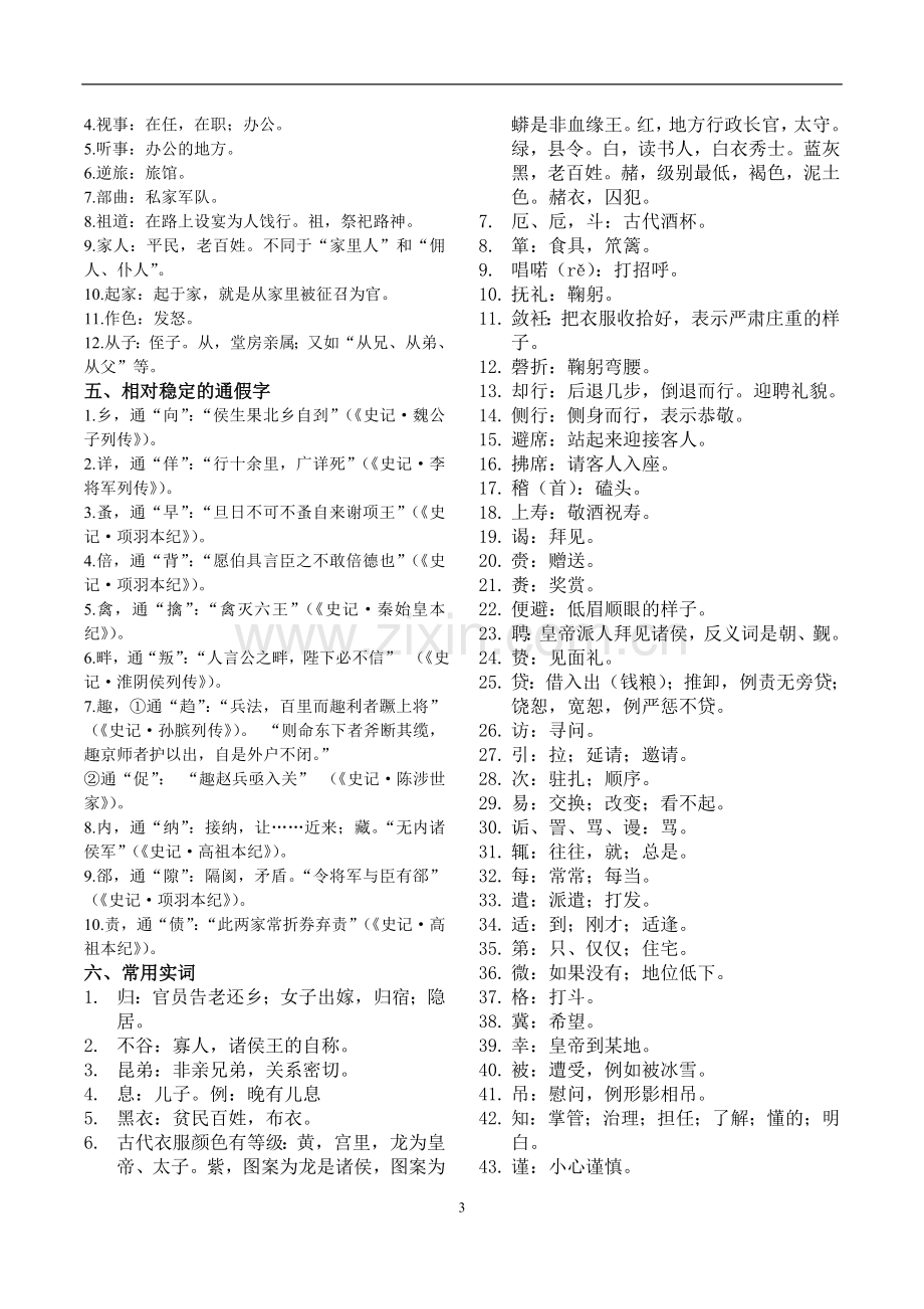 文言文高频词汇汇总.doc_第3页