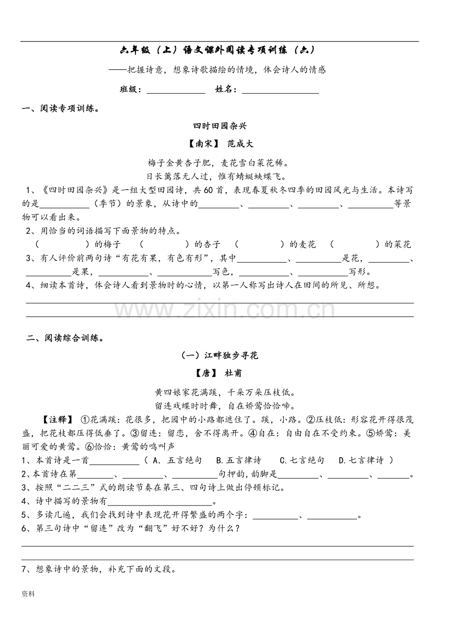 六年级(上)语文课外阅读专项训练六(答案).doc_第1页