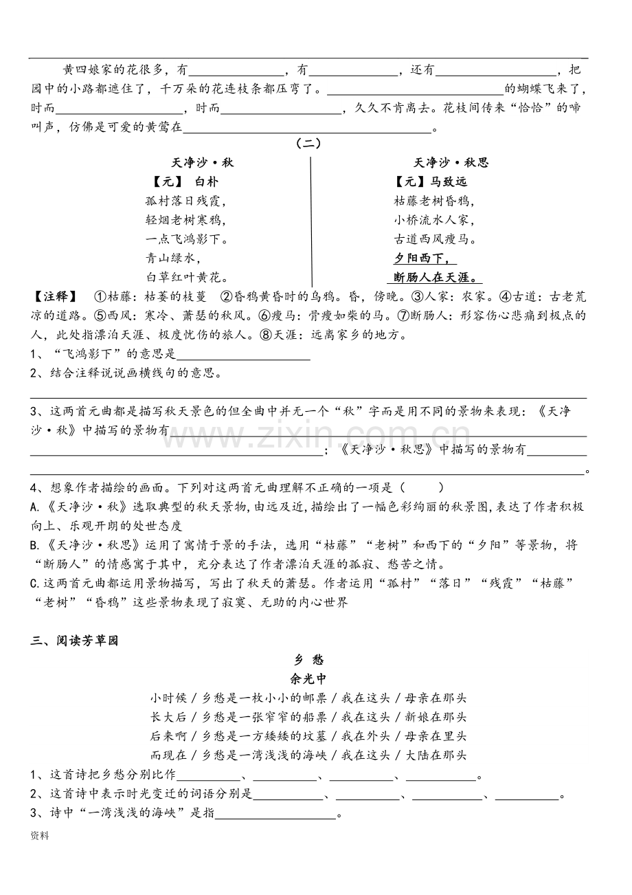 六年级(上)语文课外阅读专项训练六(答案).doc_第2页