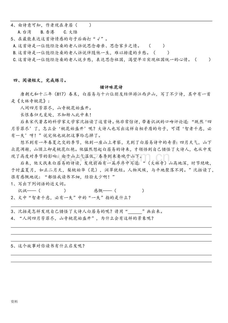 六年级(上)语文课外阅读专项训练六(答案).doc_第3页