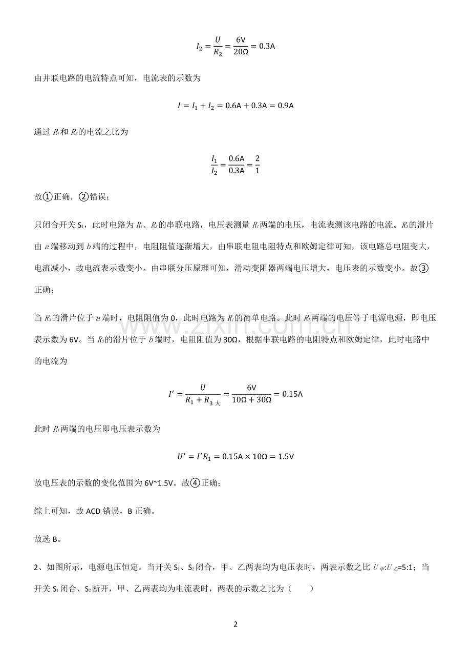 九年级物理欧姆定律知识点题库.pdf_第2页