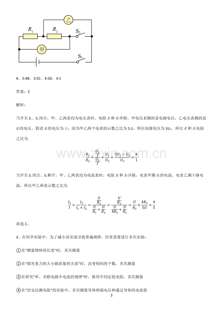 九年级物理欧姆定律知识点题库.pdf_第3页