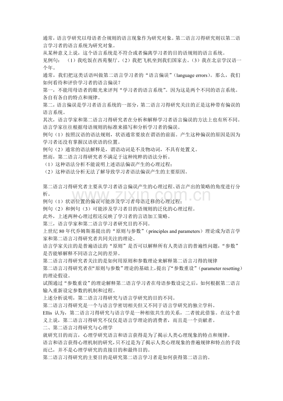 《第二语言习得研究》全书概要(知识点全).doc_第2页