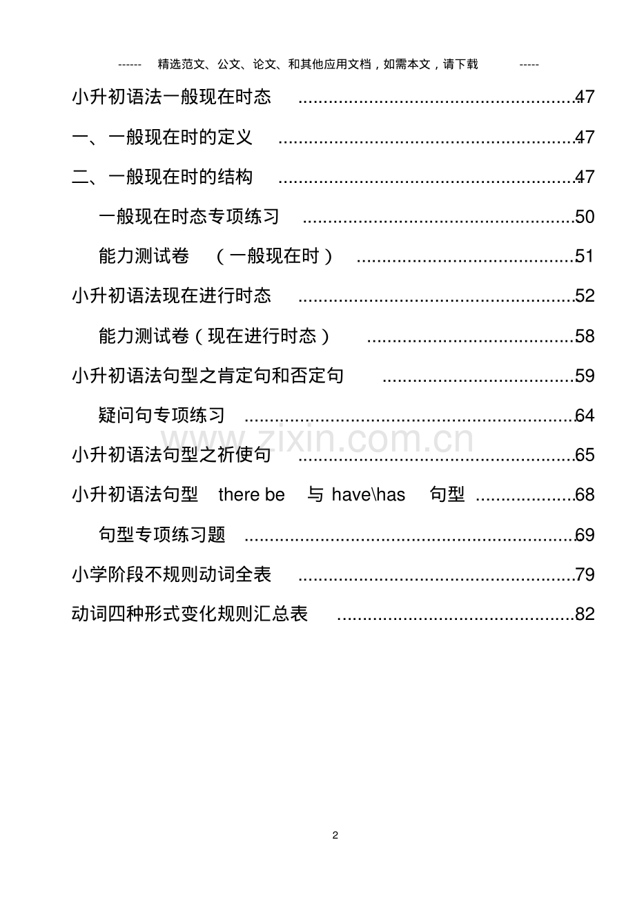 2020小升初英语语法知识点专项训练总结.pdf_第2页