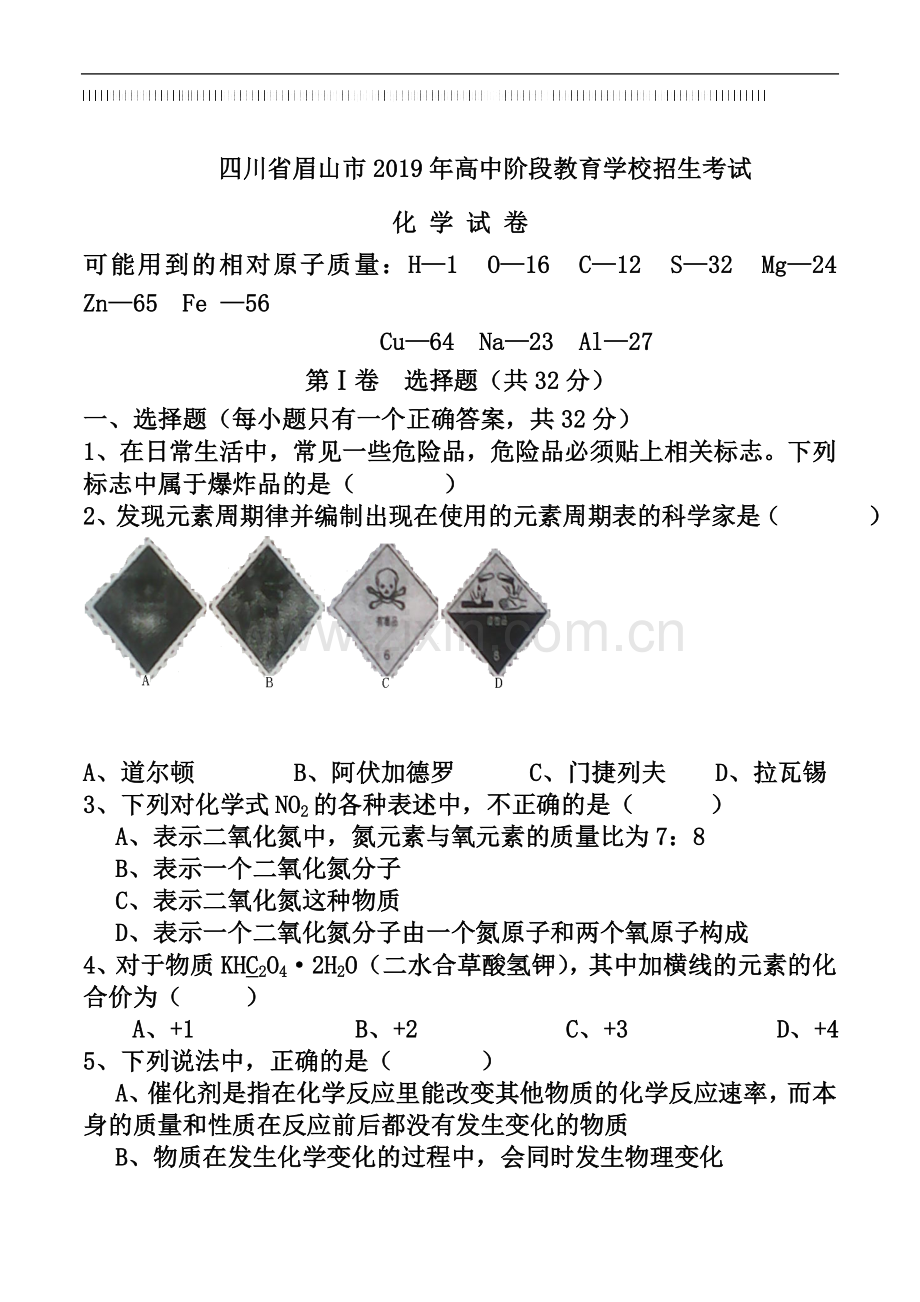 2019年四川省眉山市中考化学试卷(含答案).doc_第1页