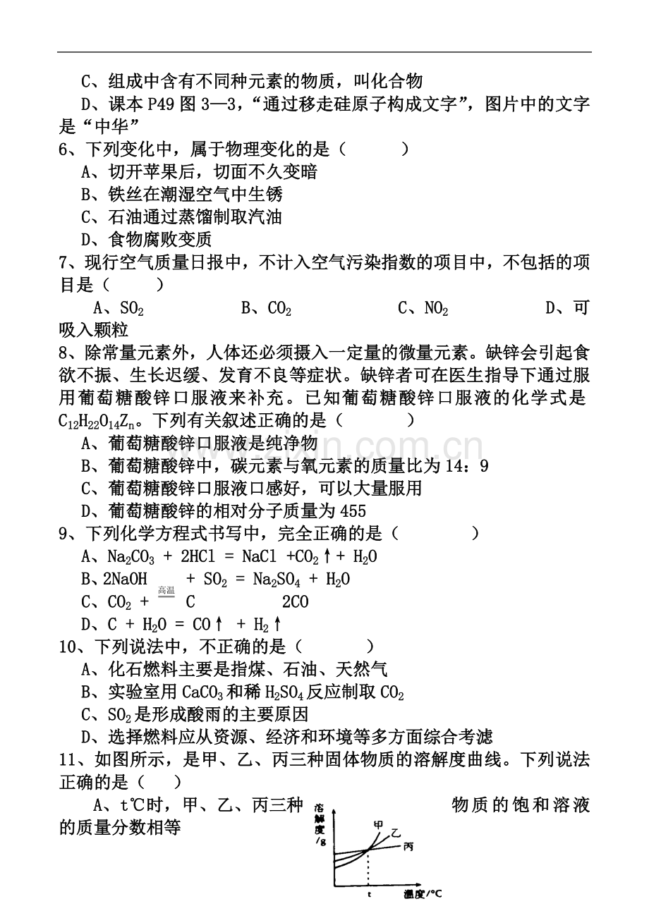 2019年四川省眉山市中考化学试卷(含答案).doc_第2页