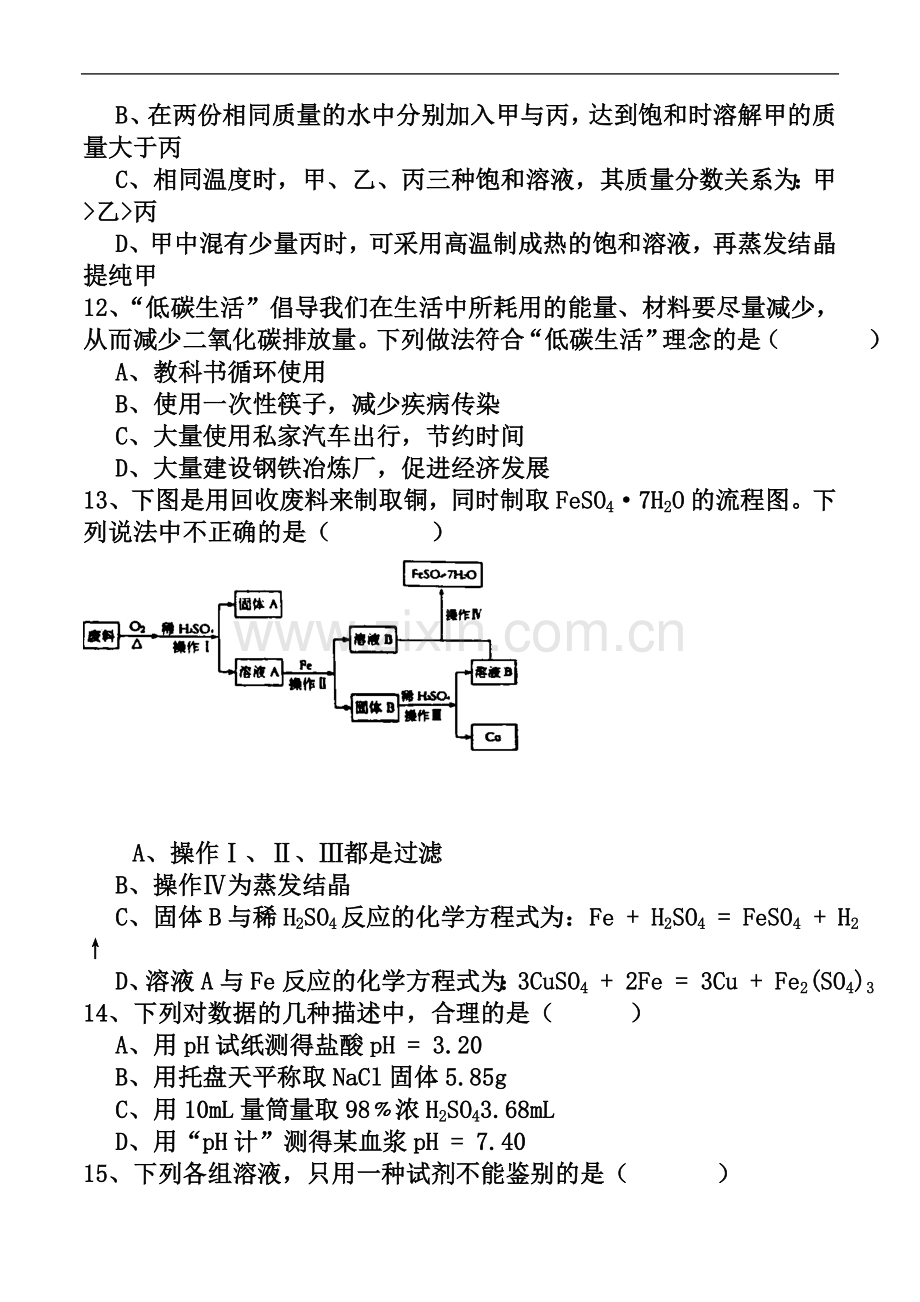 2019年四川省眉山市中考化学试卷(含答案).doc_第3页