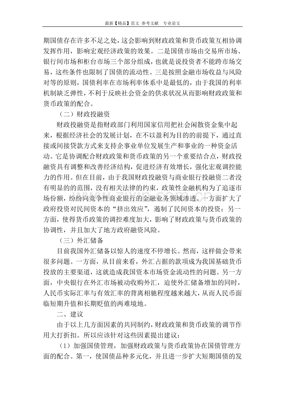 我国的财政政策和货币政策.doc_第2页