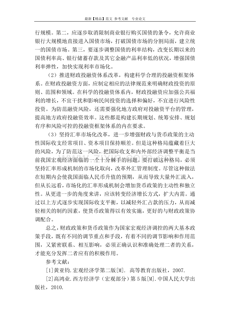 我国的财政政策和货币政策.doc_第3页