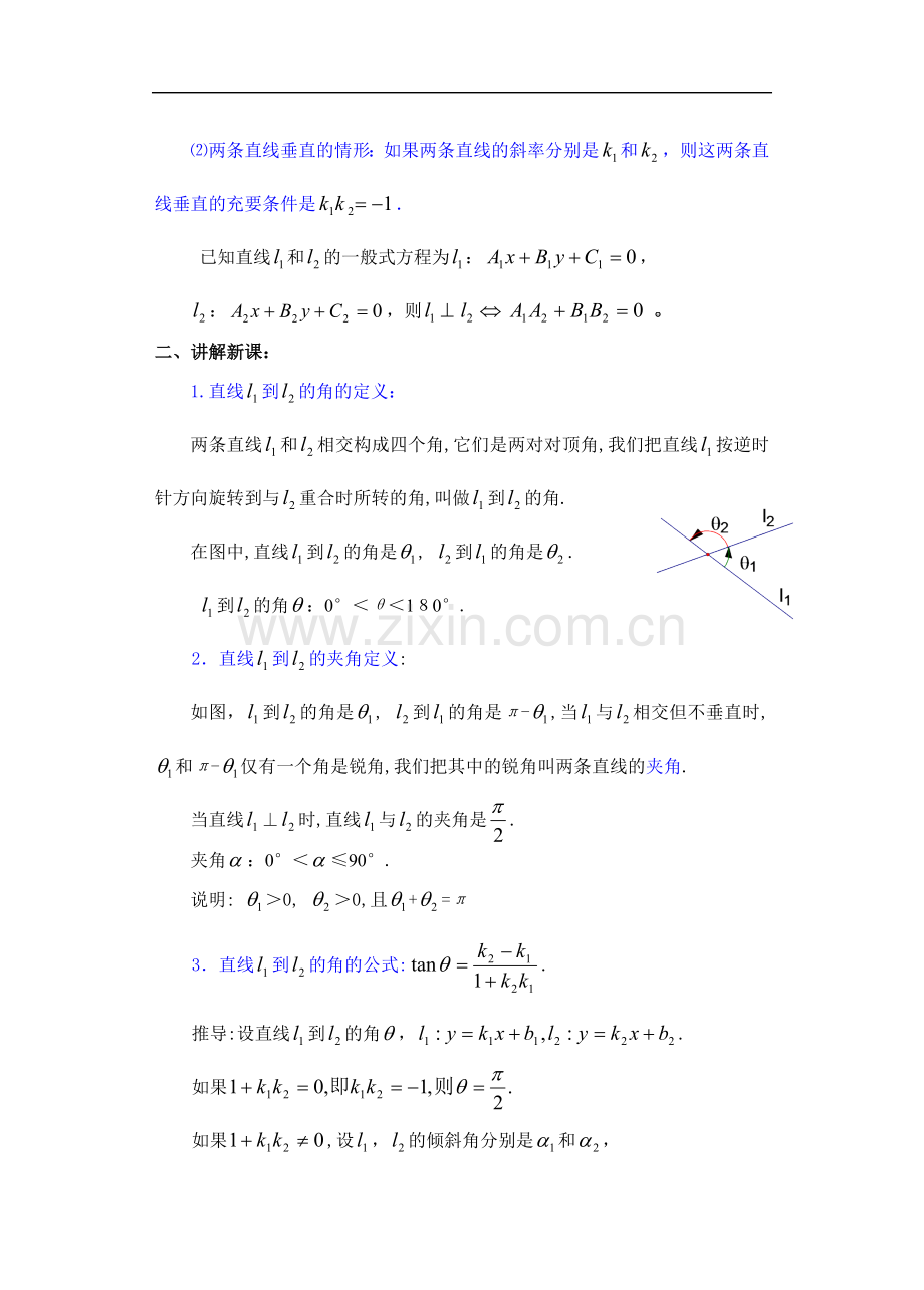 高考数学新课直线和圆的方程教案(8).doc_第2页