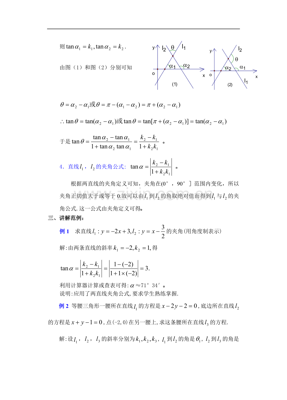 高考数学新课直线和圆的方程教案(8).doc_第3页