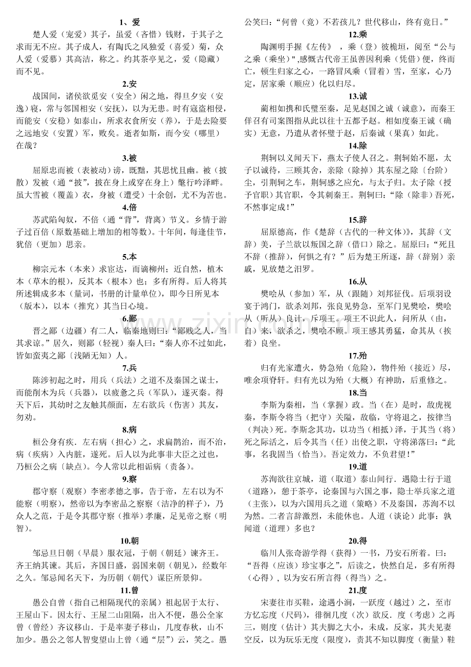 高考必背120个文言实词.doc_第1页