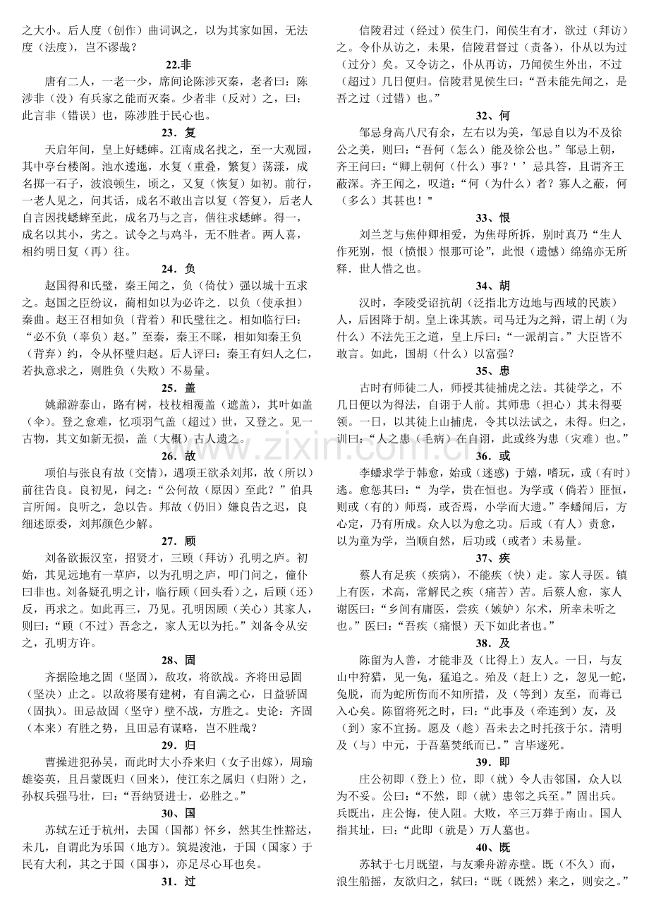 高考必背120个文言实词.doc_第2页