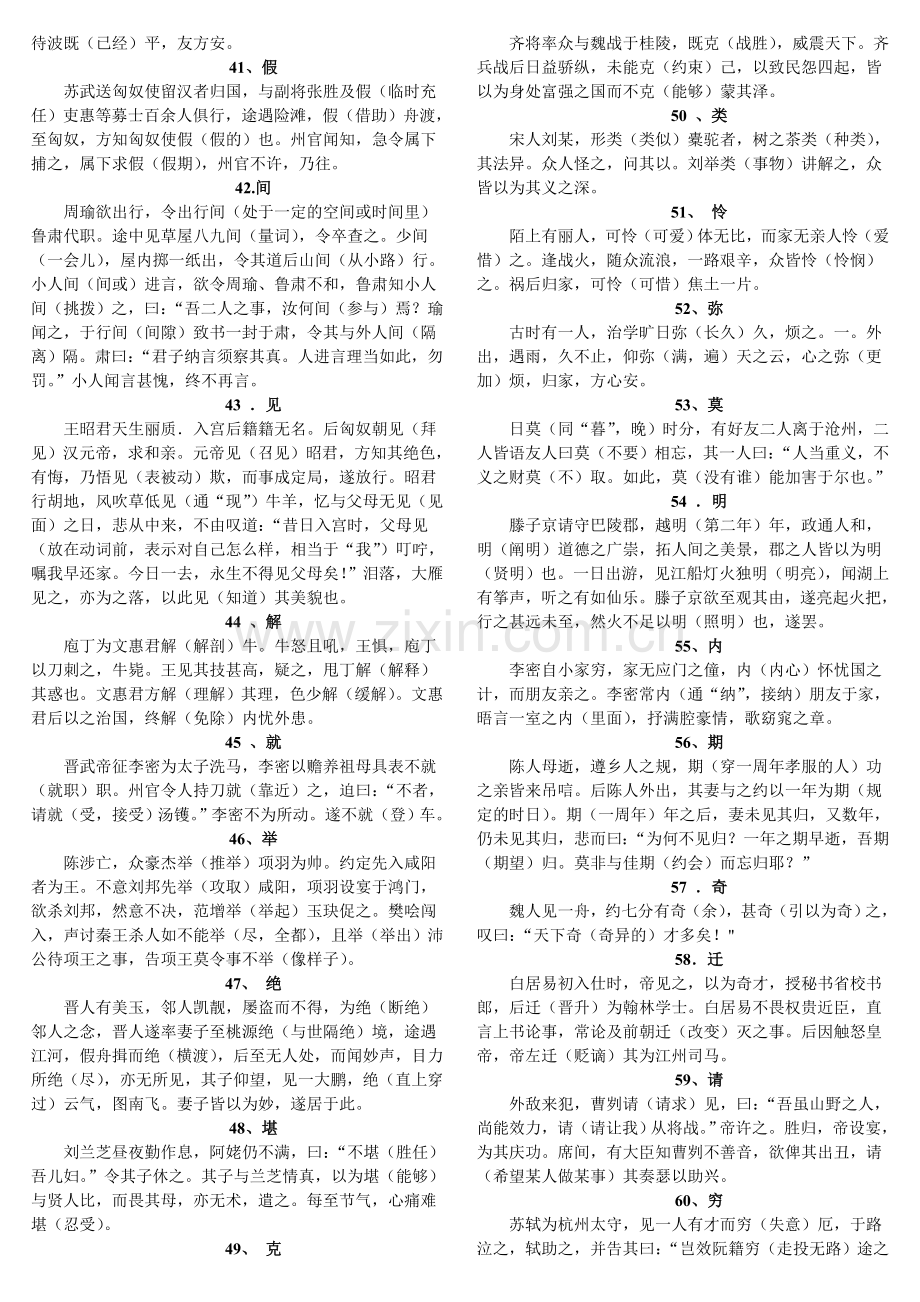 高考必背120个文言实词.doc_第3页