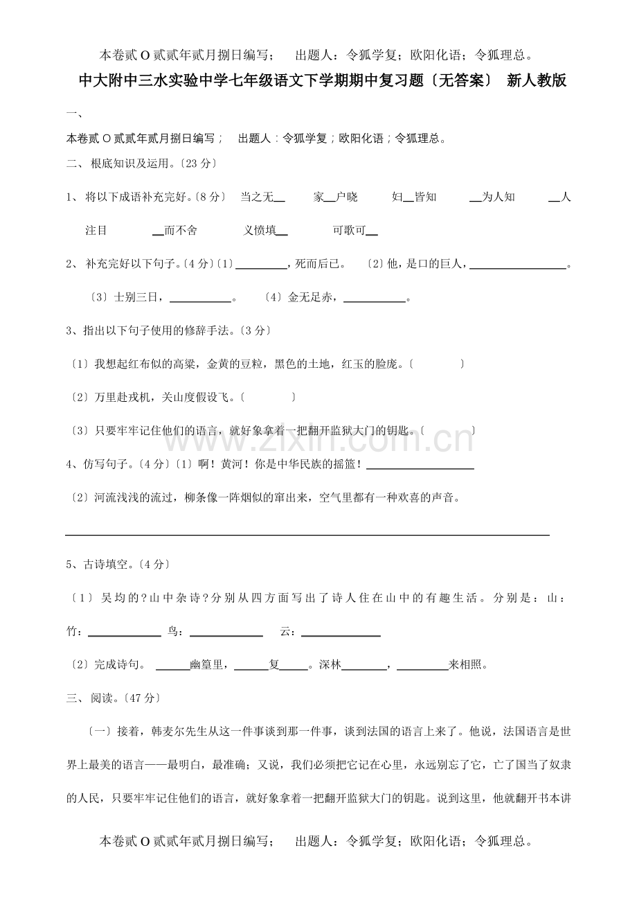 七年级下学期期中复习题试题.pdf_第1页