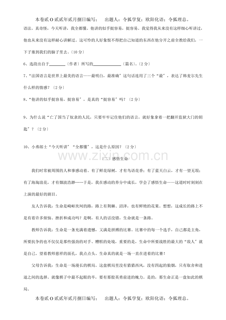 七年级下学期期中复习题试题.pdf_第2页