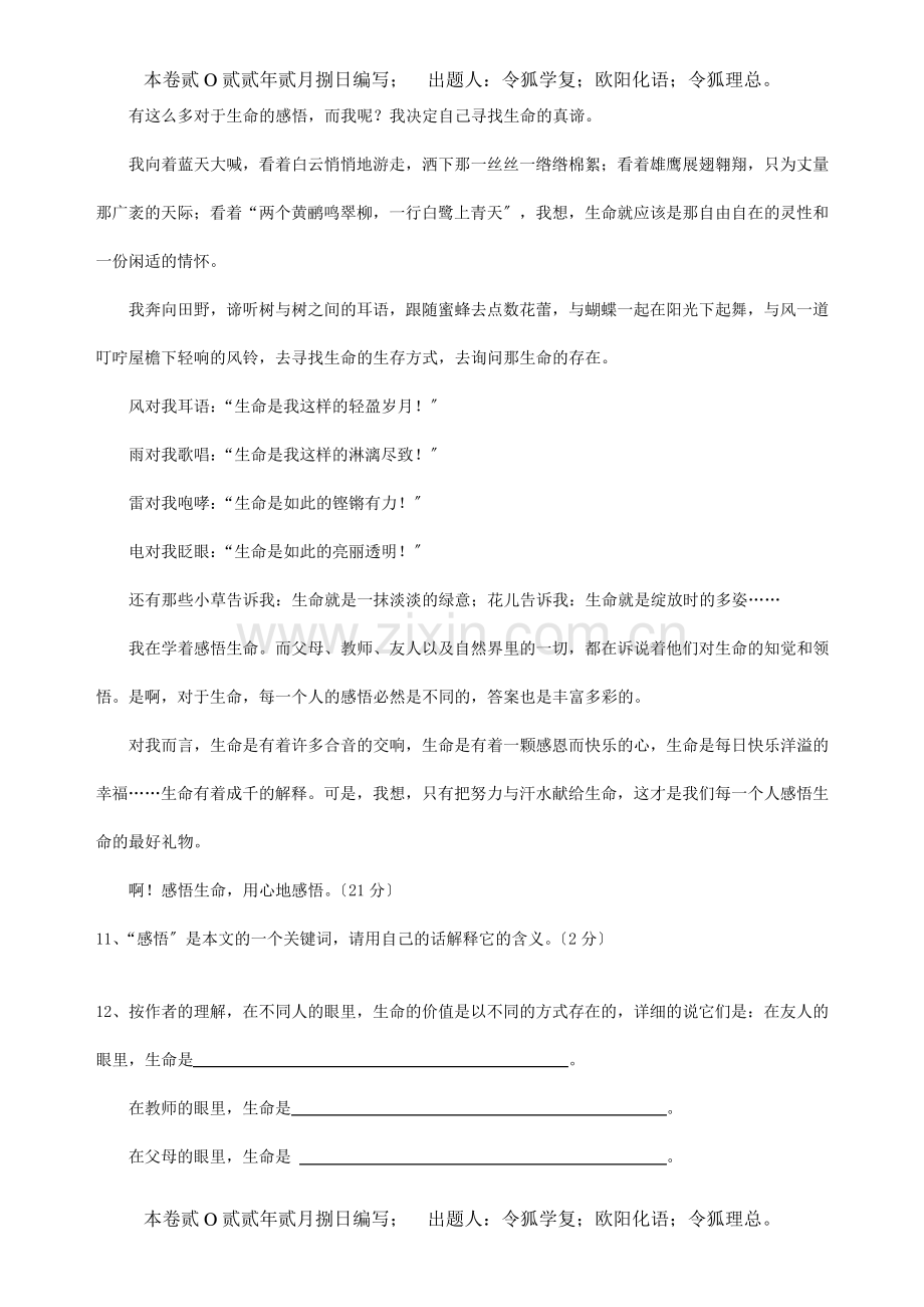 七年级下学期期中复习题试题.pdf_第3页