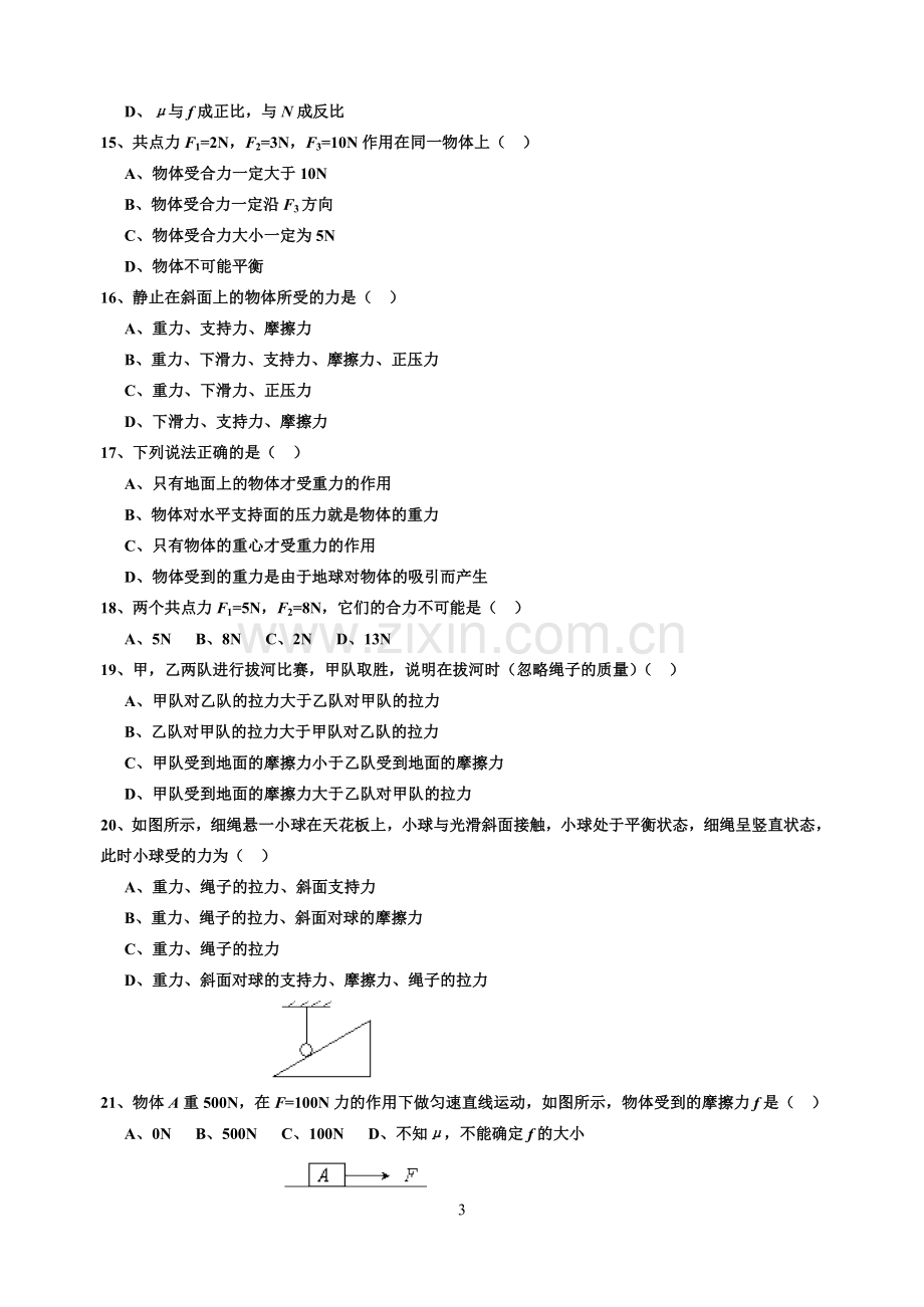 高中物理经典题库1000题.doc_第3页