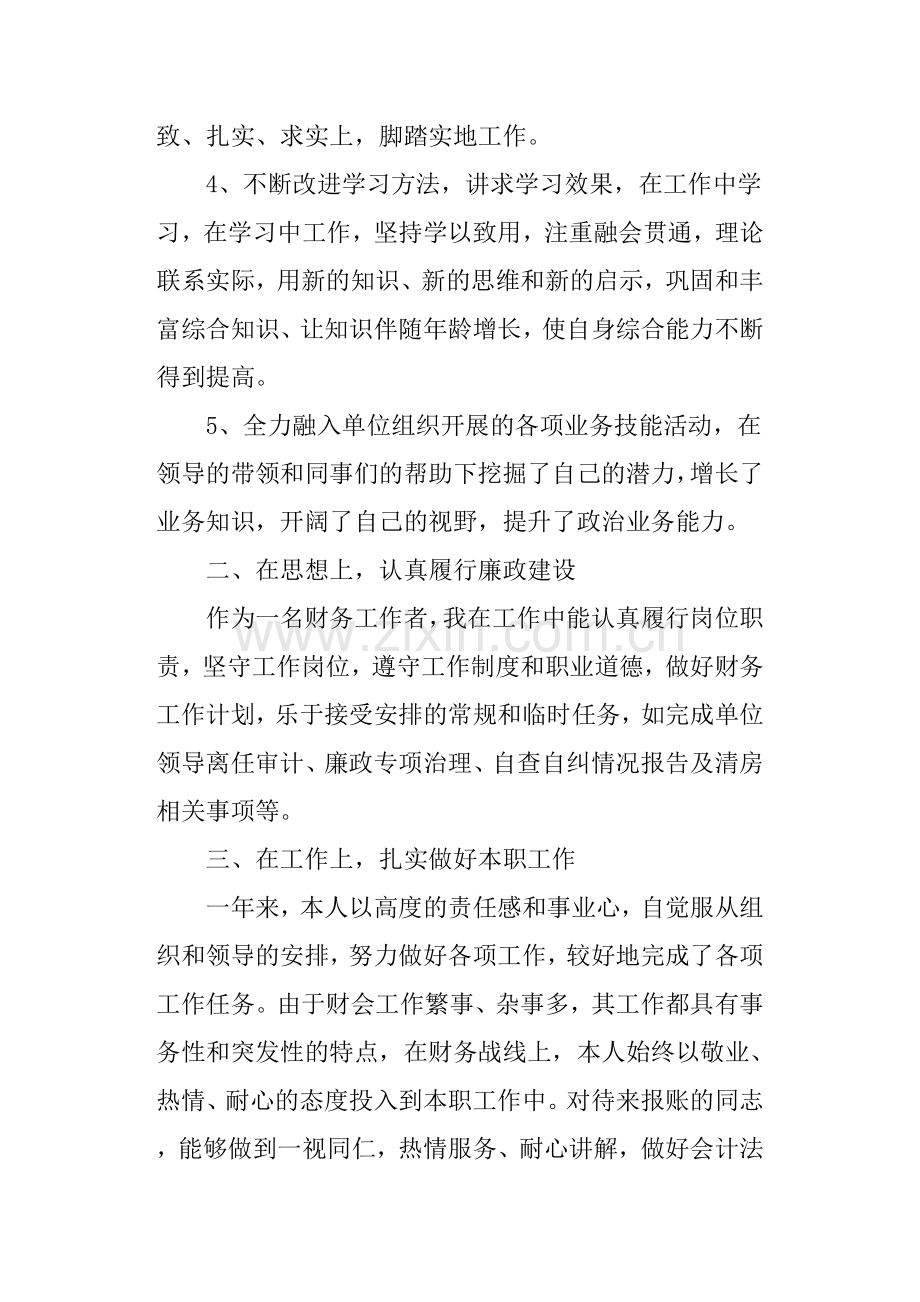 财政工作个人总结.doc_第2页