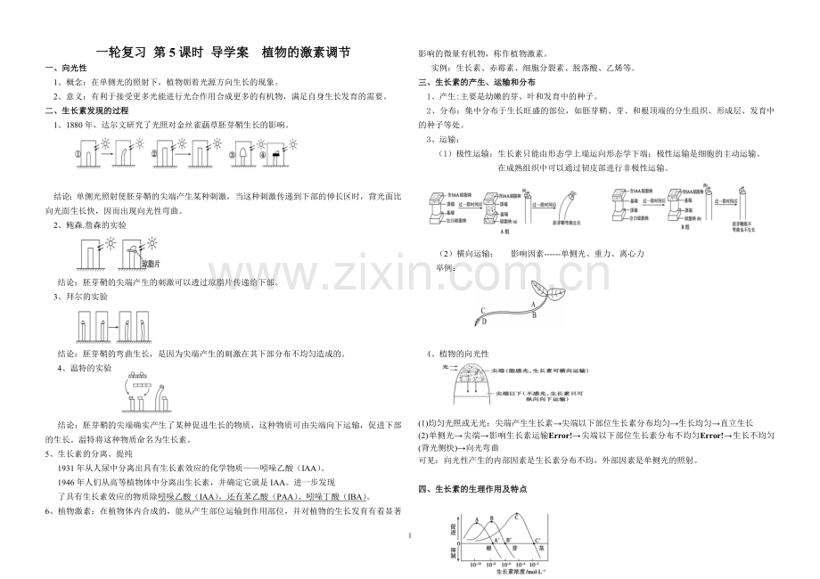 植物的激素调节知识点.doc_第1页