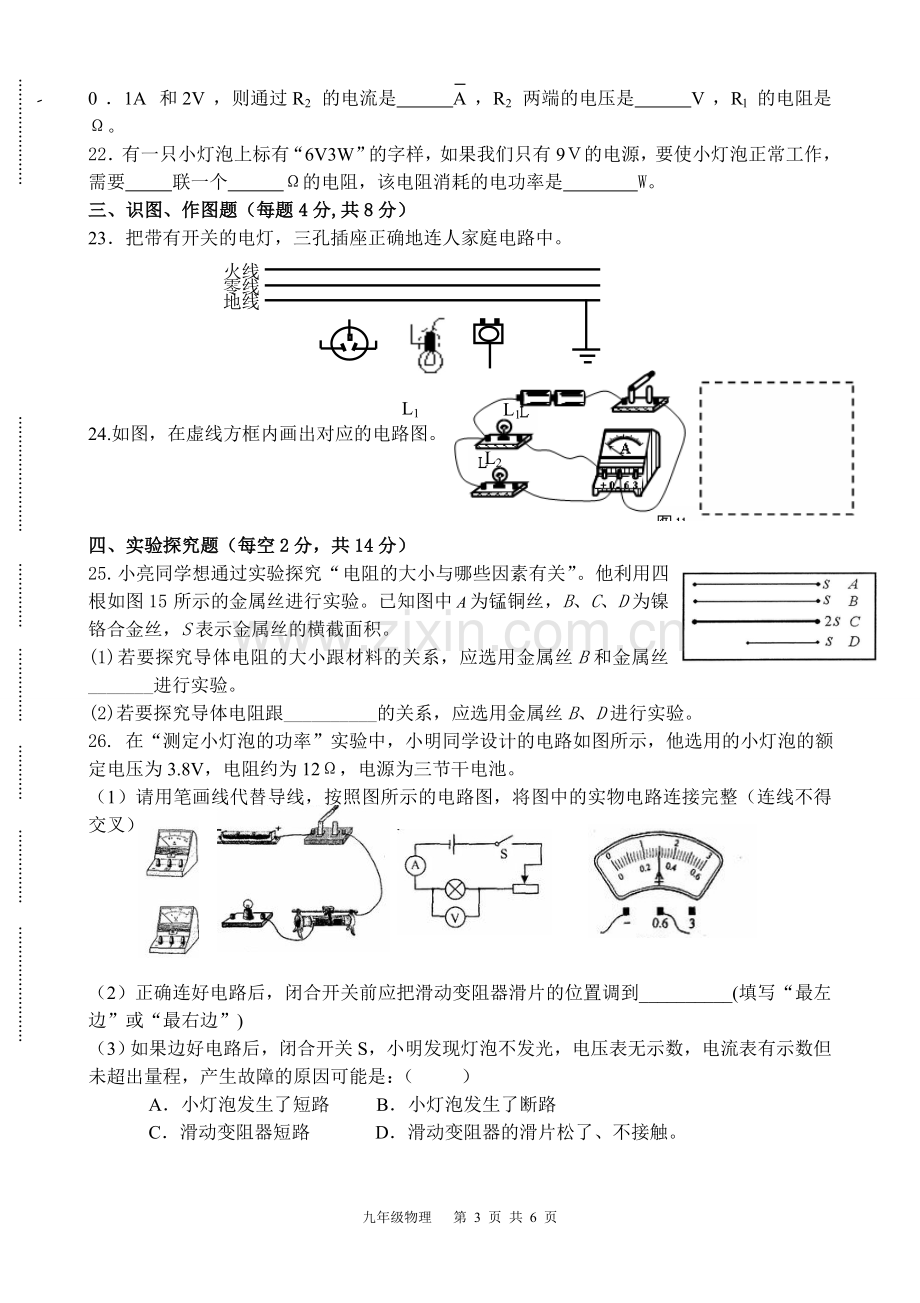 -九年级物理上册期末考试试卷及答案.doc_第3页