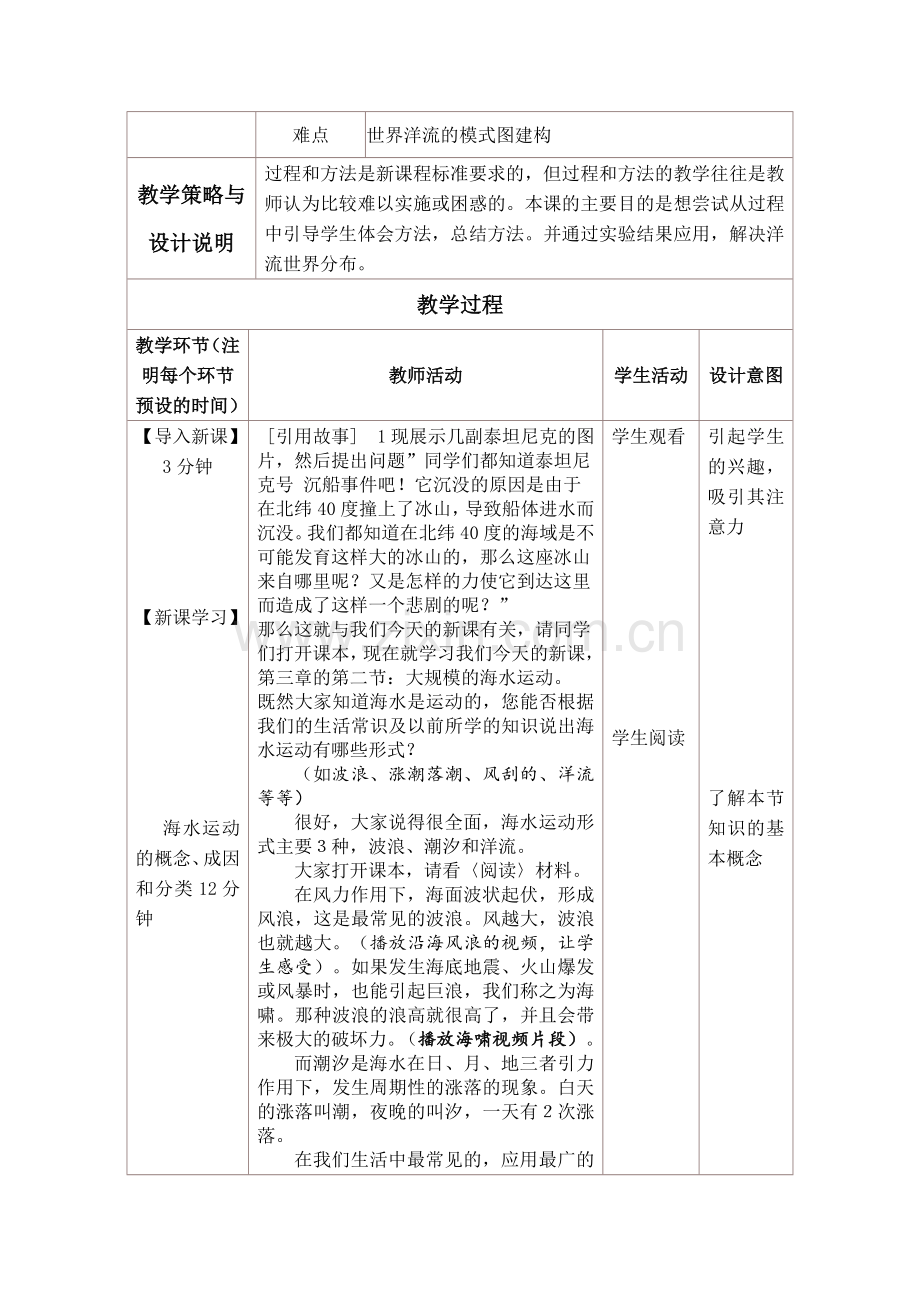 《大规模的海水运动》教学设计与反思模板.pdf_第2页