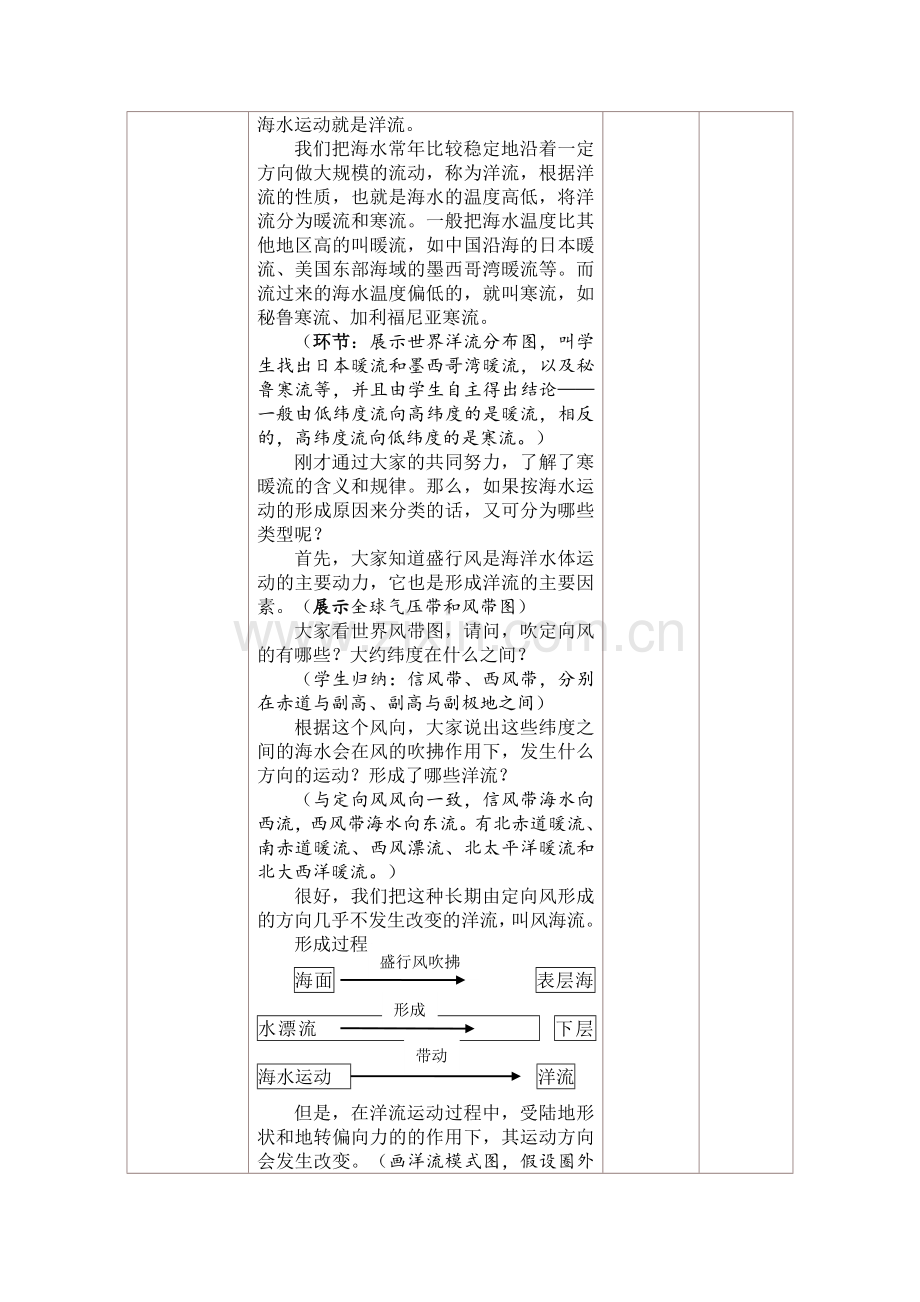 《大规模的海水运动》教学设计与反思模板.pdf_第3页