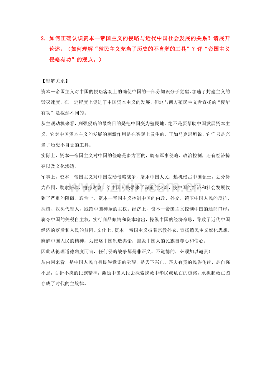 近现代史纲要答题笔记整理归纳(大题)...doc_第3页