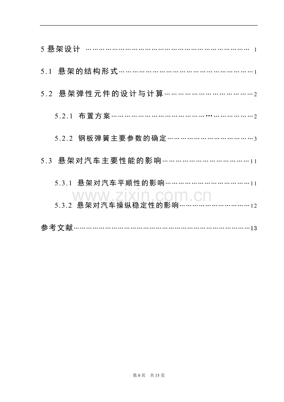 悬架设计说明书.doc_第2页