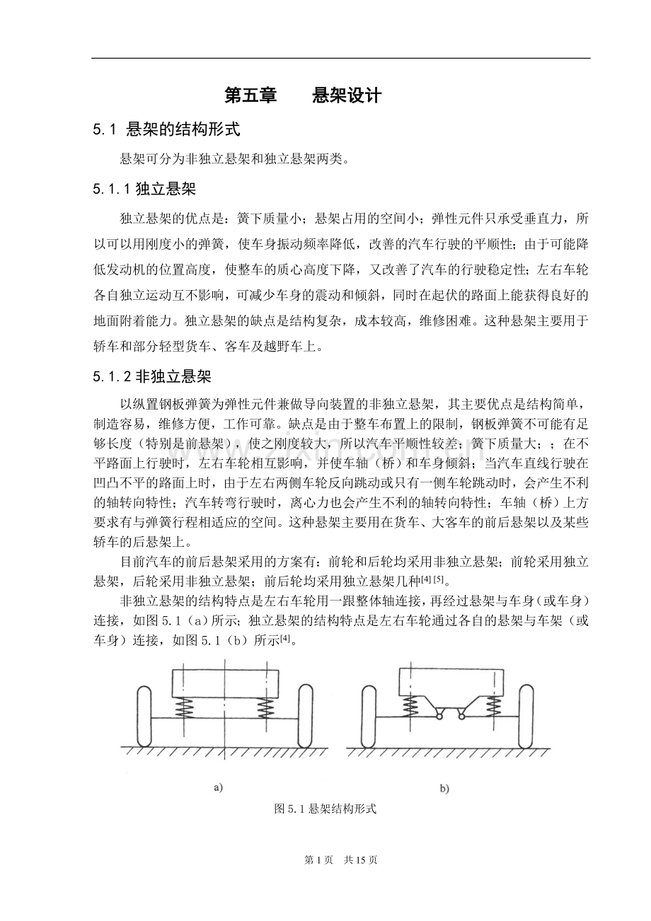 悬架设计说明书.doc_第3页