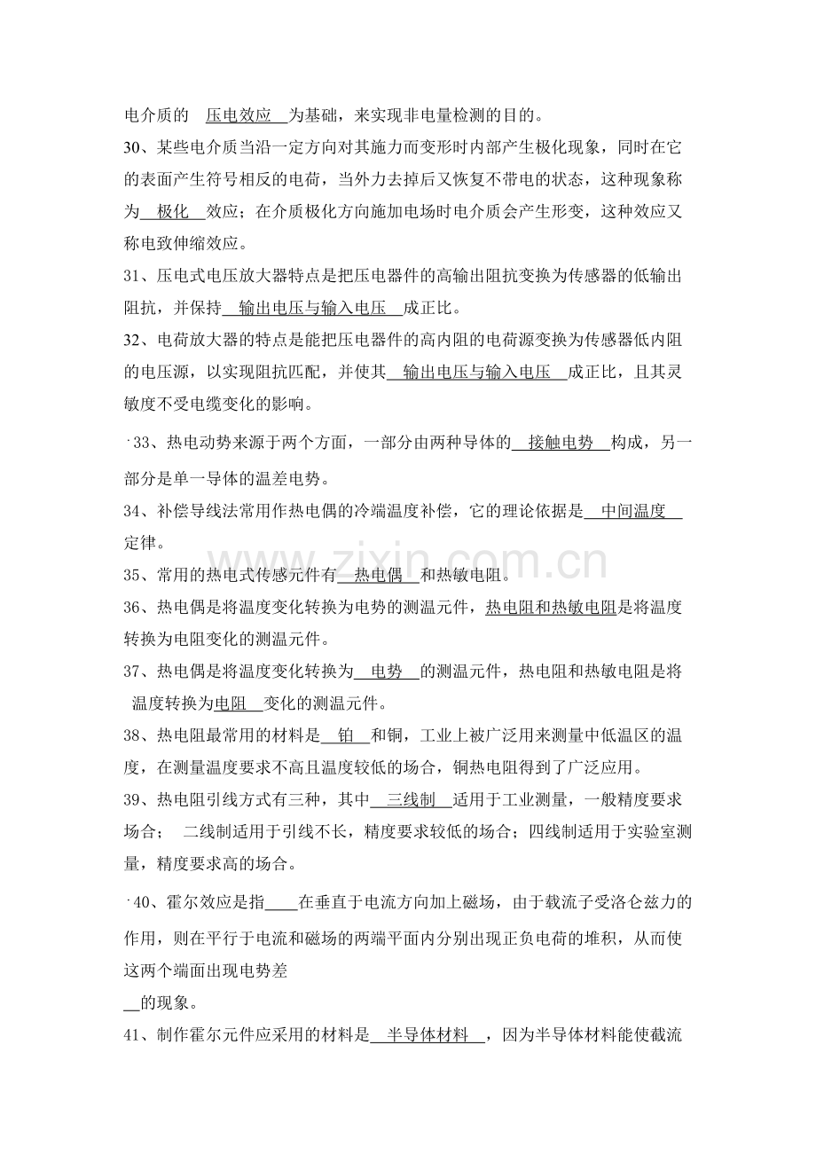 《传感器与检测技术》期末考试试卷及答案.pdf_第3页