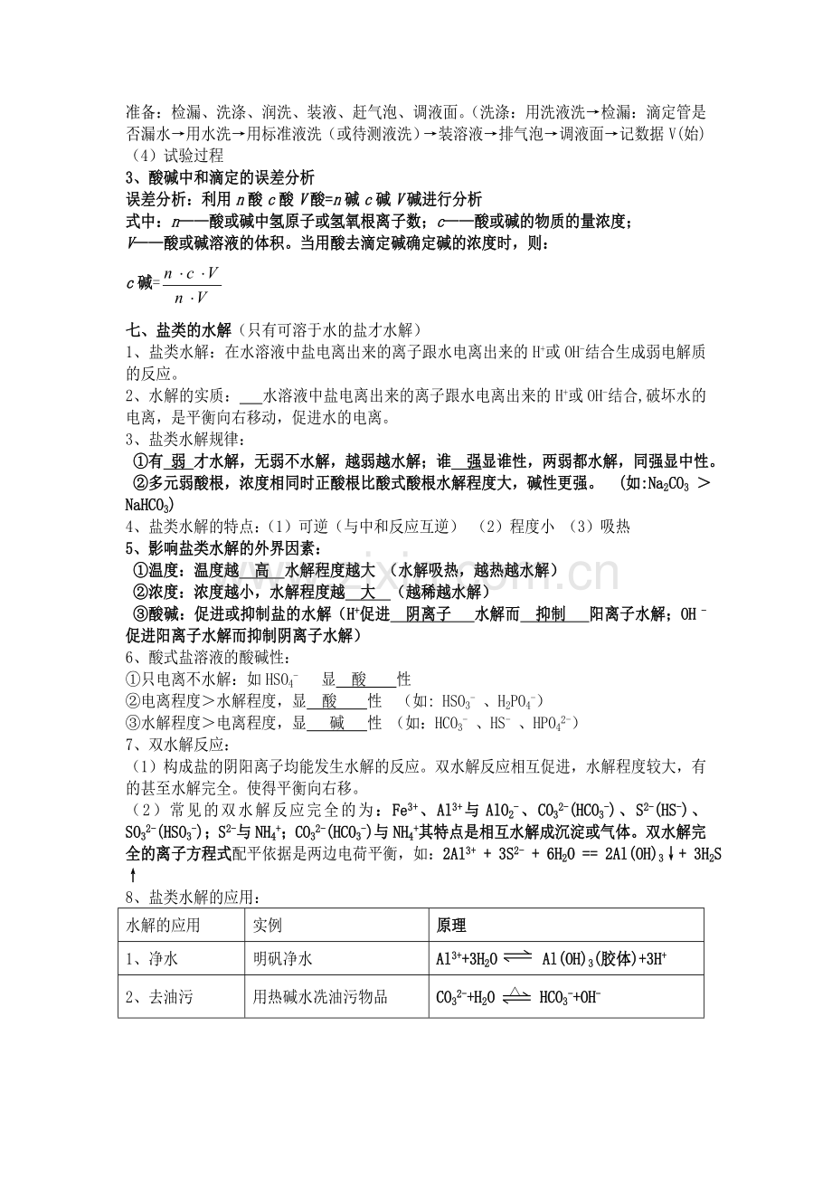 高中化学选修4-第三章知识点归纳(很不错)(2).doc_第3页