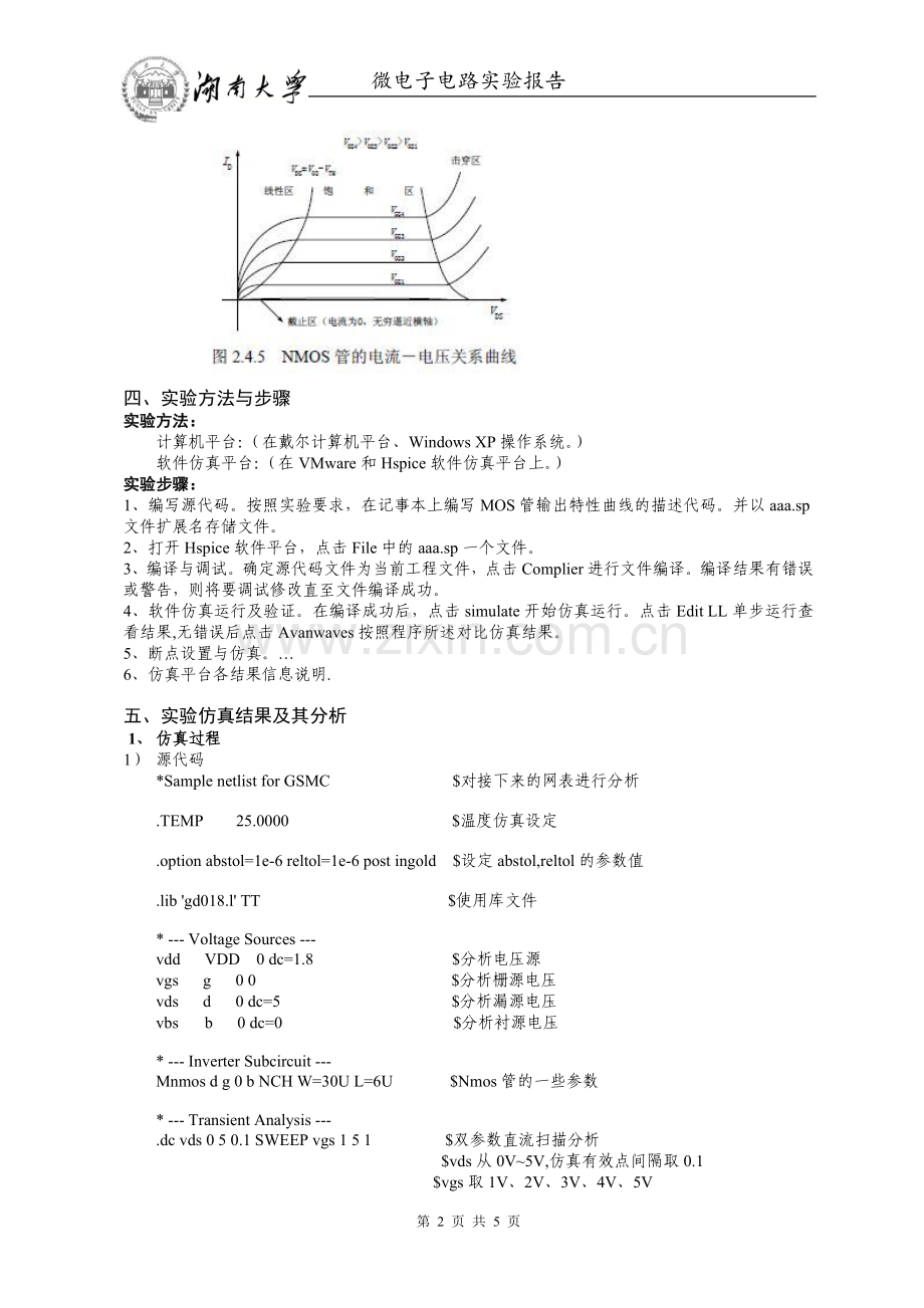 微电子实验报告一.doc_第2页