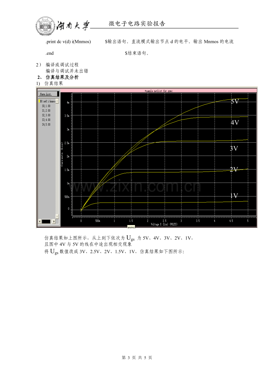 微电子实验报告一.doc_第3页