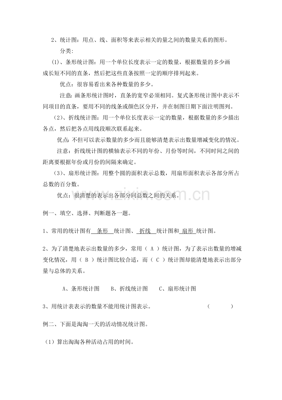 小学六年级数学总复习统计与概率.doc_第2页