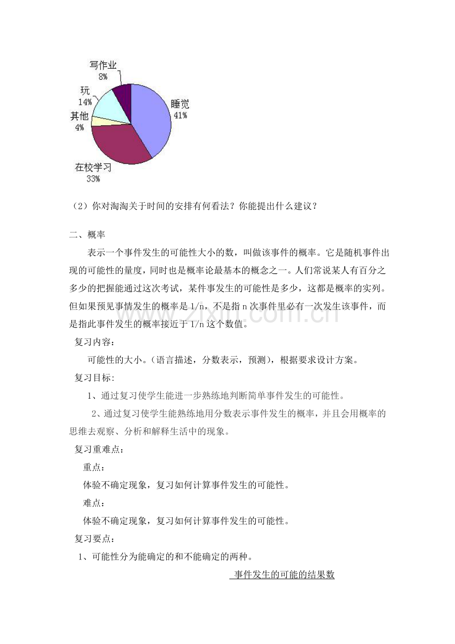 小学六年级数学总复习统计与概率.doc_第3页