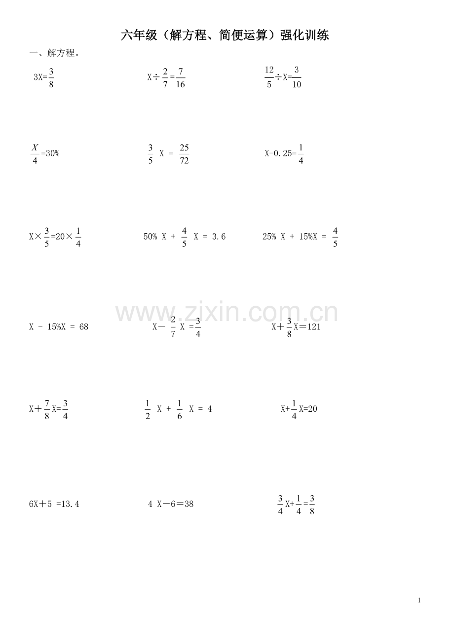 小学六年级数学练习题(解方程+简便运算)(2).doc_第1页