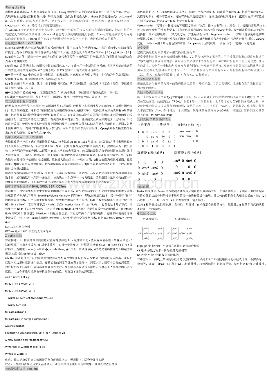 计算机图形学必考知识点.doc_第1页