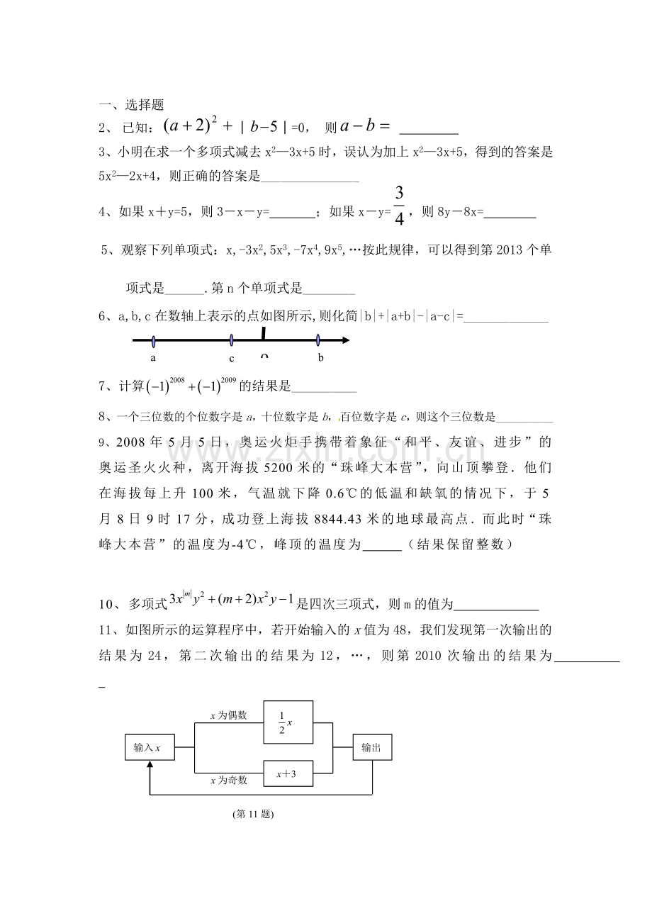 七年级上数学期末压轴题(三).doc_第1页