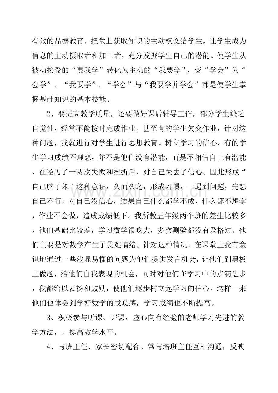 小学数学教师年度个人述职报告.doc_第3页