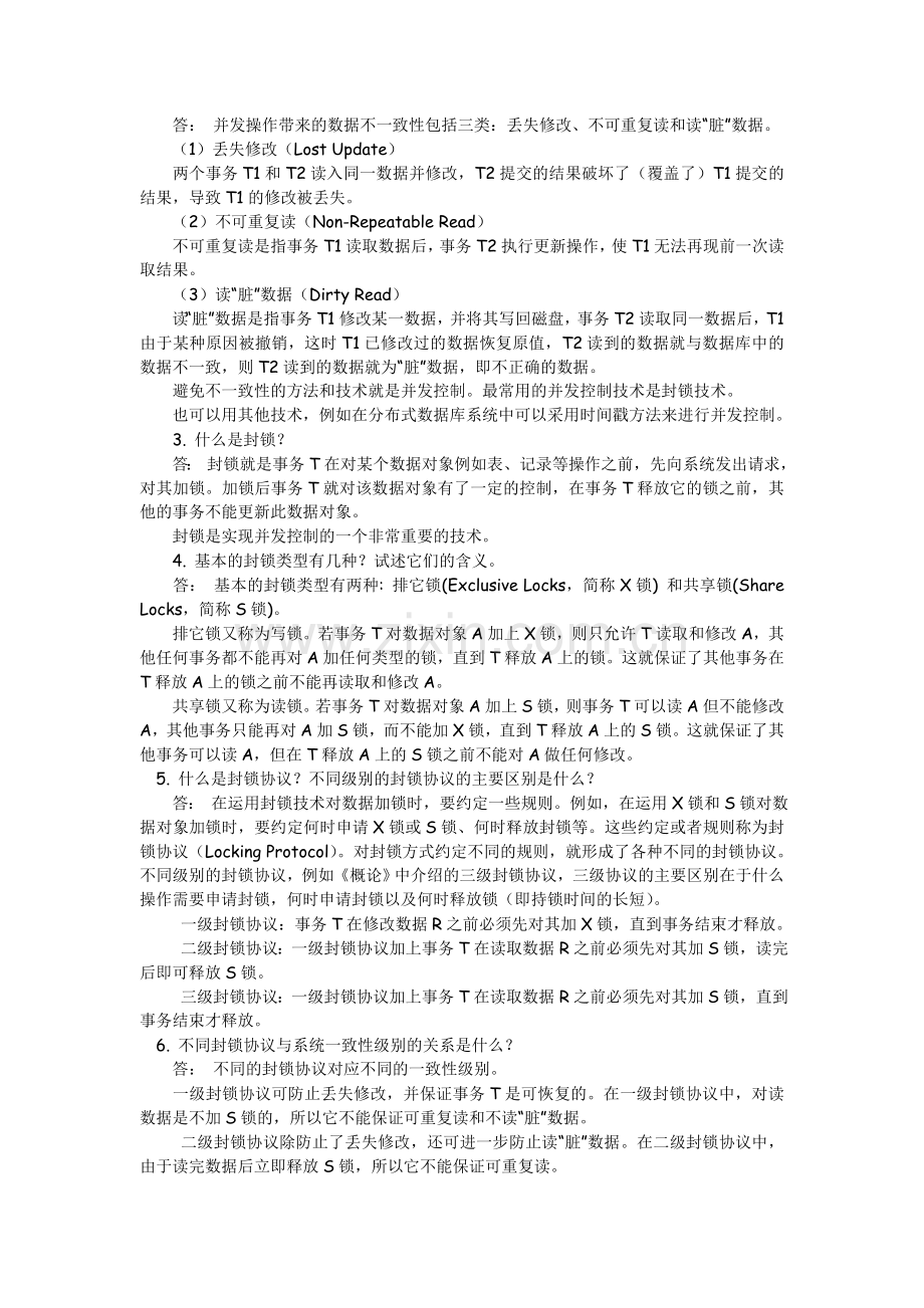 第八章数据库并发控制练习和答案.doc_第2页