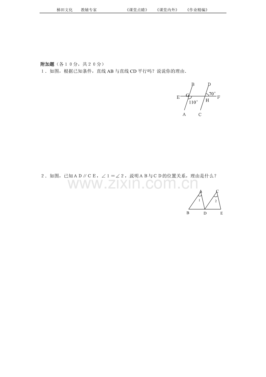 2015年新人教版七年级下册第五章-相交线与平行线试题(含答案).doc_第3页