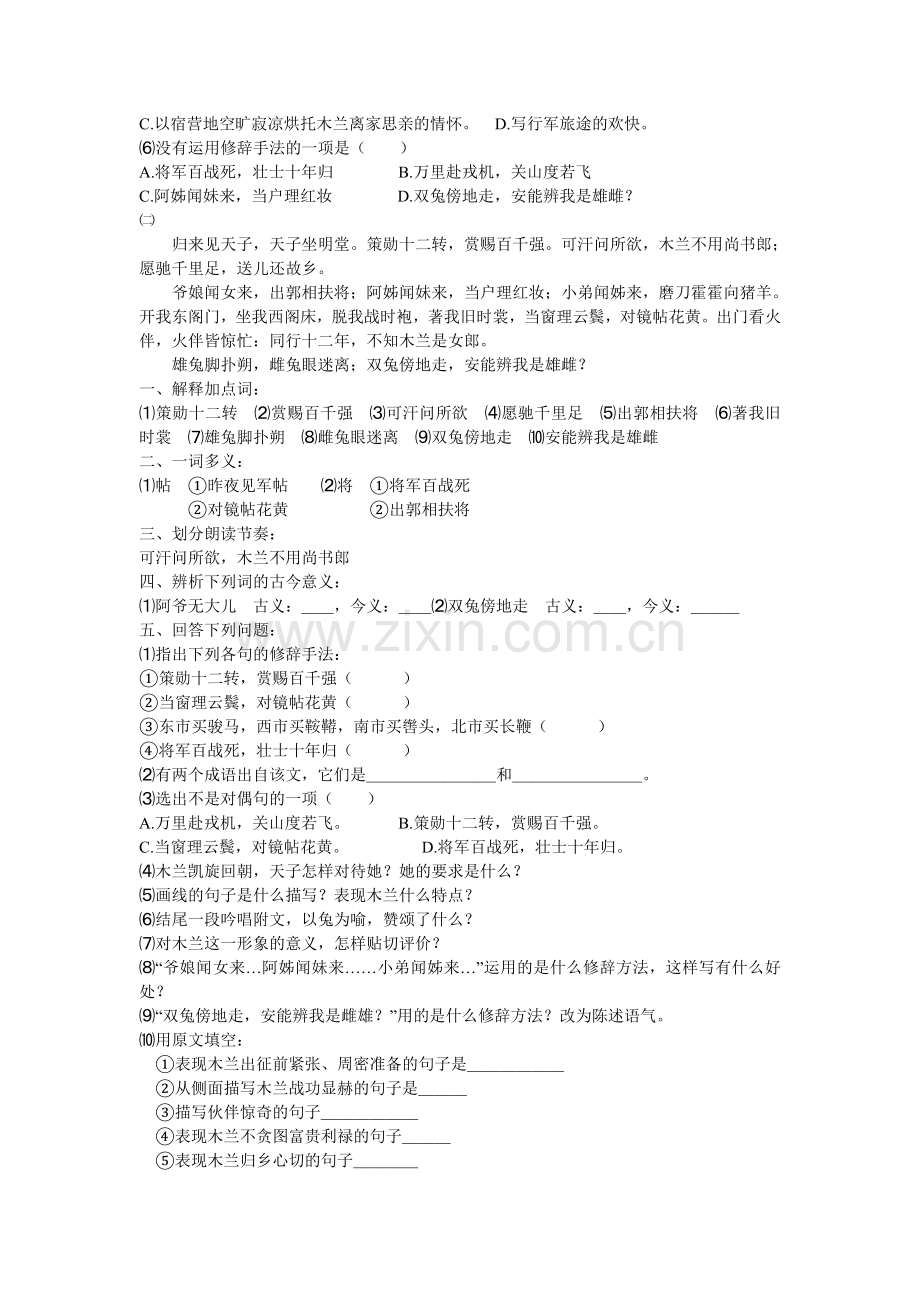 木兰诗复习题及答案.doc_第2页