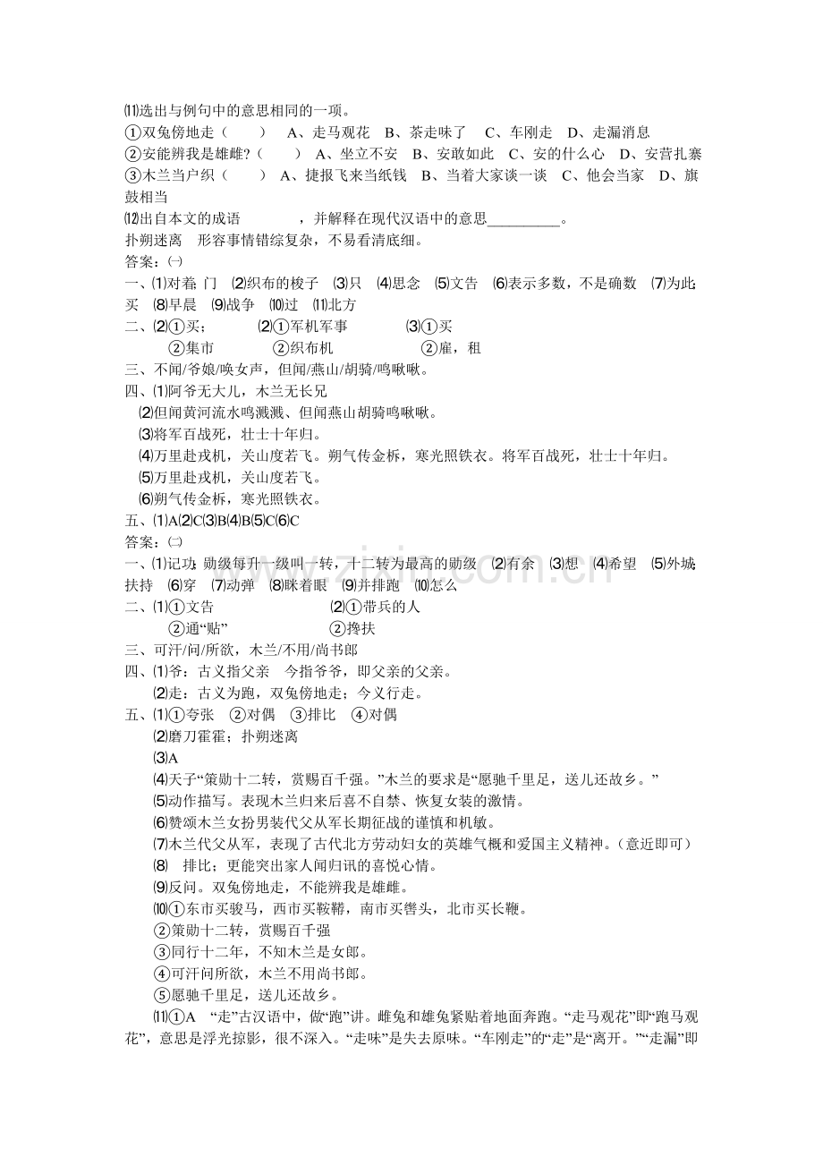 木兰诗复习题及答案.doc_第3页