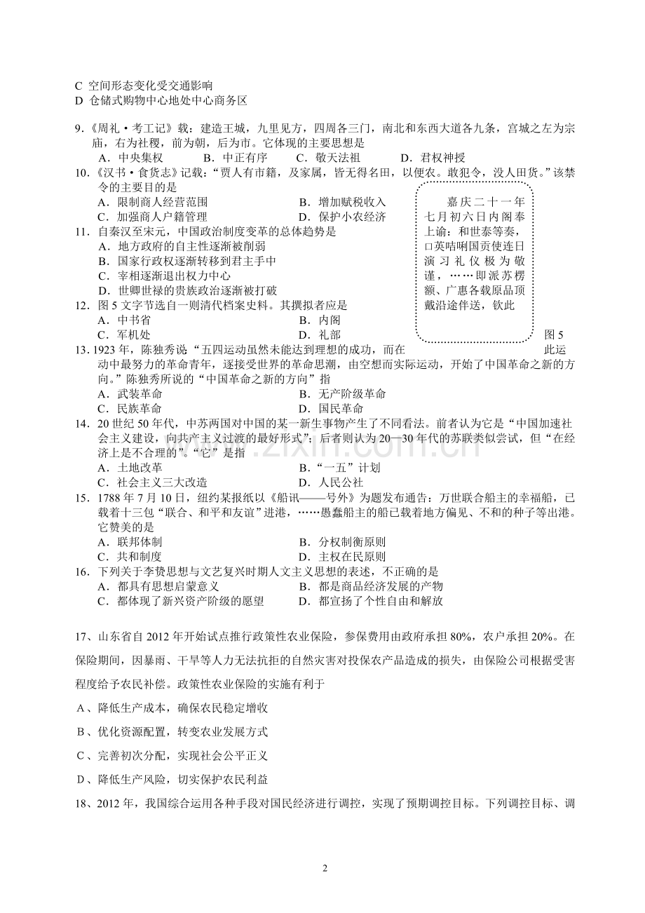 2013年山东高考文科综合试卷及标准答案.doc_第2页